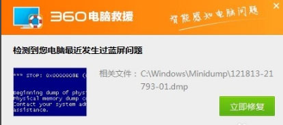 Win7蓝屏修复工具免费安装版