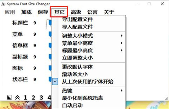 System Font Size Changer<a href=https://www.officeba.com.cn/tag/lvseban/ target=_blank class=infotextkey>绿色版</a>(系统字体大小调整工具)