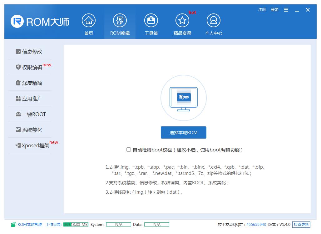 ROM大师官方版