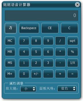 妞妞语音<a href=https://www.officeba.com.cn/tag/jisuanqi/ target=_blank class=infotextkey>计算器</a>官方安装版