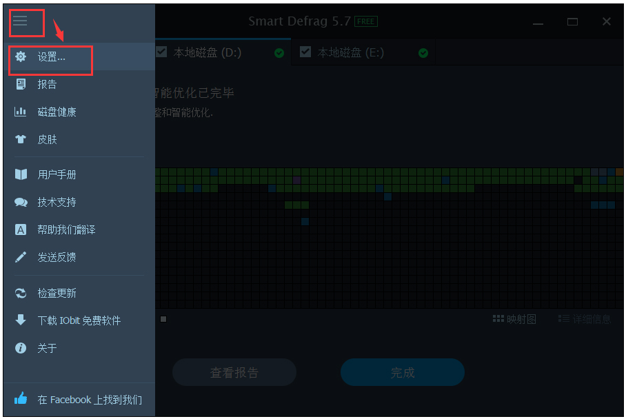 Smart Defrag中文安装版(智能磁盘整理工具)