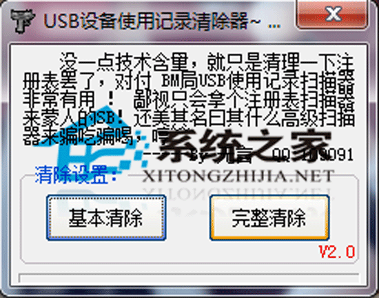 USB设备使用记录清除器绿色版