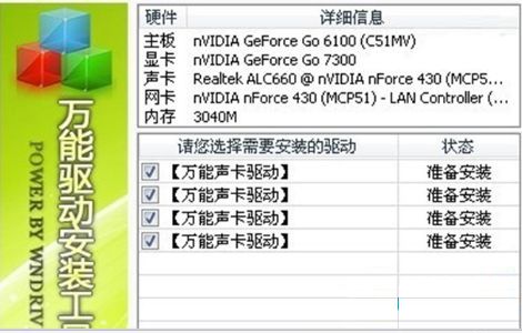 万能声卡驱动Win7 32位官方版