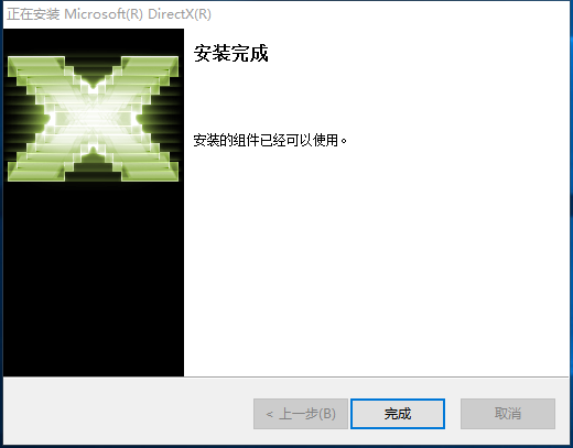DirectX9.0c官方版
