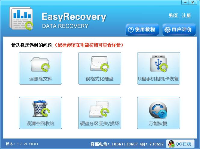 Easy Recovery Data Recovery中文<a href=https://www.officeba.com.cn/tag/lvseban/ target=_blank class=infotextkey>绿色版</a>(<a href=https://www.officeba.com.cn/tag/shujuhuifuruanjian/ target=_blank class=infotextkey><a href=https://www.officeba.com.cn/tag/shujuhuifu/ target=_blank class=infotextkey>数据恢复</a>软件</a>)