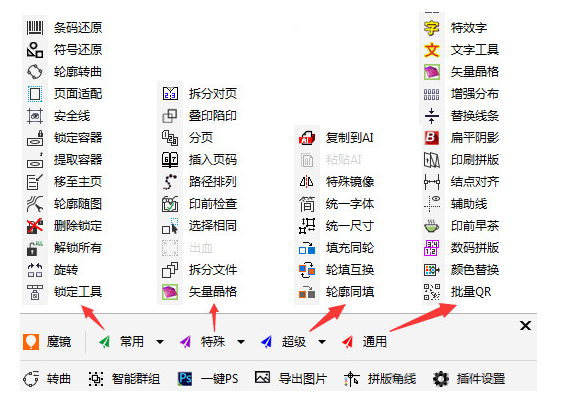 CDR魔镜插件VIP版