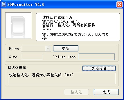 SD卡修复工具（SDFoamatter）V4.0 绿色版