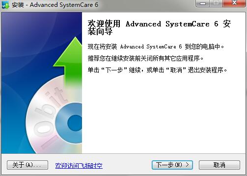 Advanced SystemCare中文专业特别版