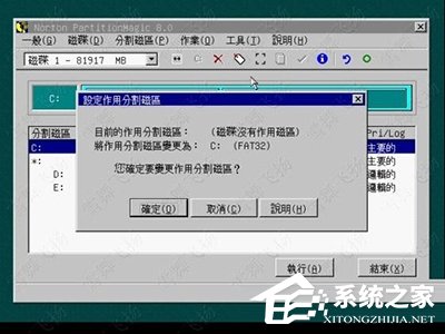 Norton PartitionMagic绿色中文版(硬盘分区工具)