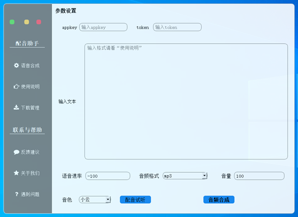 配音助手免费版