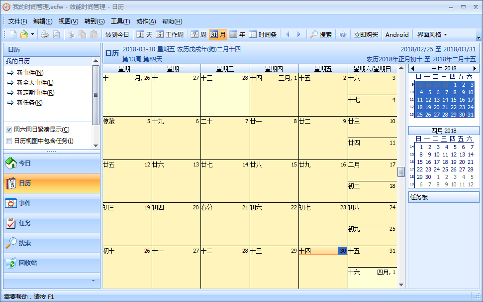 效能时间管理免费安装版