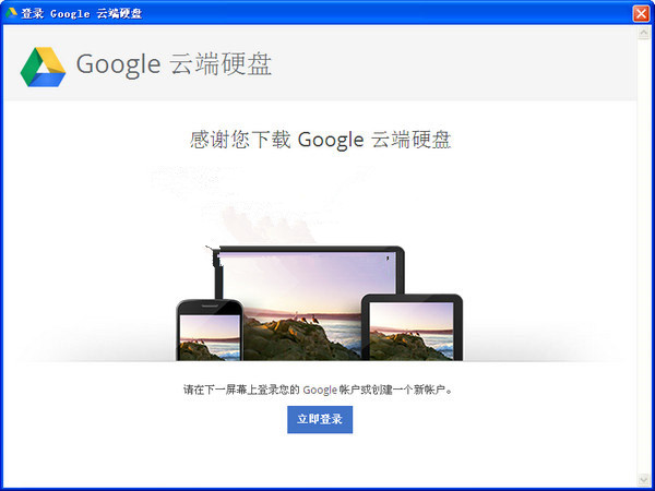 谷歌云端硬盘官方中文版(Google Drive)