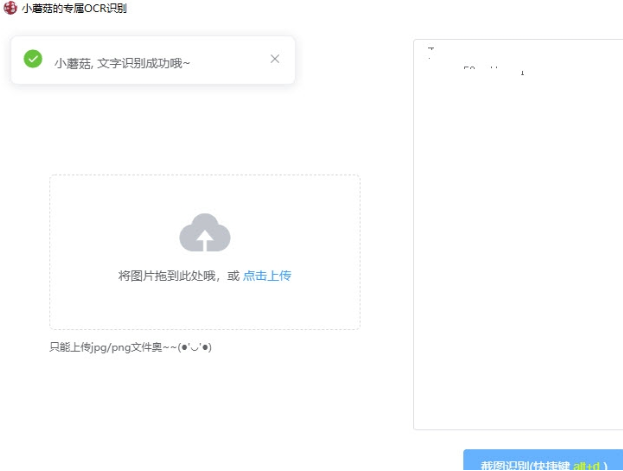 小蘑菇的专属OCR识别<a href=https://www.officeba.com.cn/tag/lvseban/ target=_blank class=infotextkey>绿色版</a>