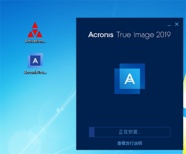 Acronis True Image 2019 绿色精简版