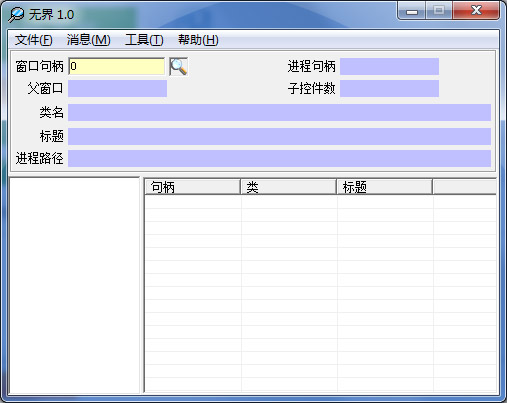 Windows程序员助手绿色版