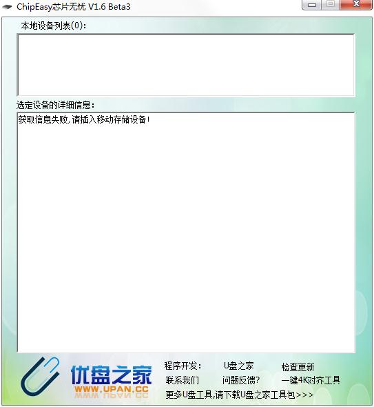 芯片无忧Beta3 <a href=https://www.officeba.com.cn/tag/lvsemianfeiban/ target=_blank class=infotextkey>绿色免费版</a>