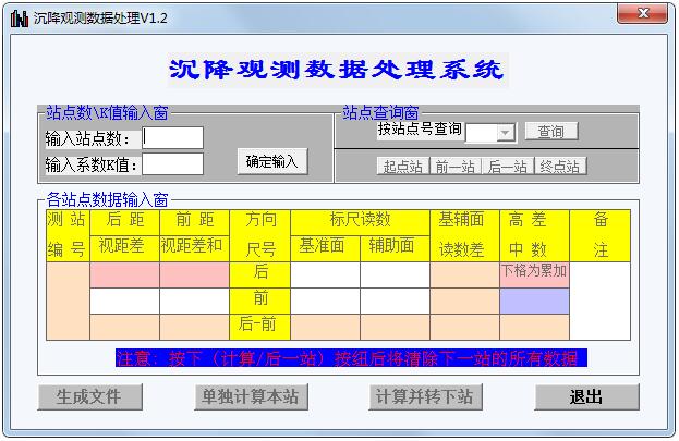 沉降观测数据处理软件官方安装版