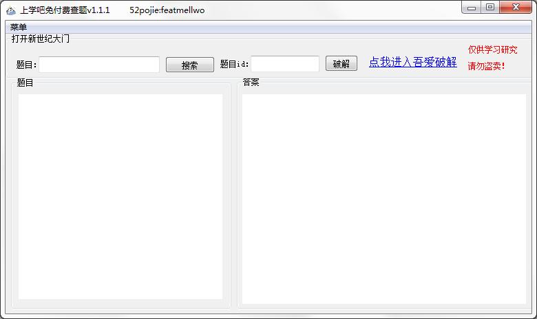 上学吧免费查题绿色版