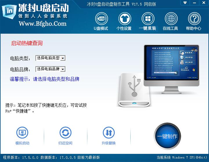 冰封U盘启动制作工具网络启动版