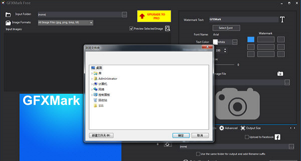 GFXMark Free官方版(多功能图片水印添加与处理工具)