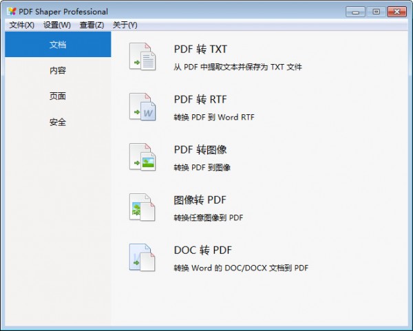 PDF Shaper Professional免费版(PDF转换软件)