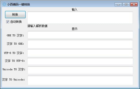 小西编码一键转换 官方版 v1.0