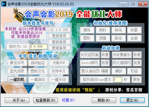 会声会影2019全能优化大师绿色免费版