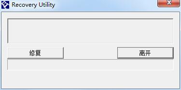 Recovery Utility绿色中文版(创见u盘修复工具)