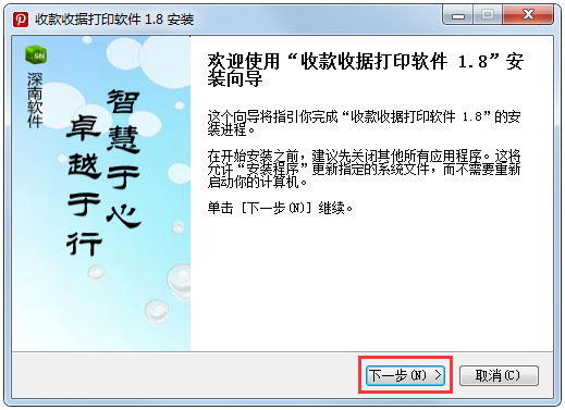 深南收款收据打印软件官方安装版