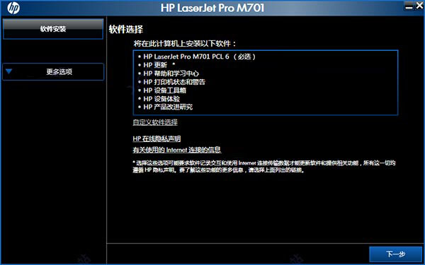 惠普M701N打印机驱动官方版