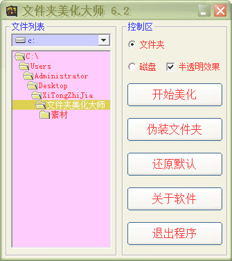 文件夹美化大师绿色版