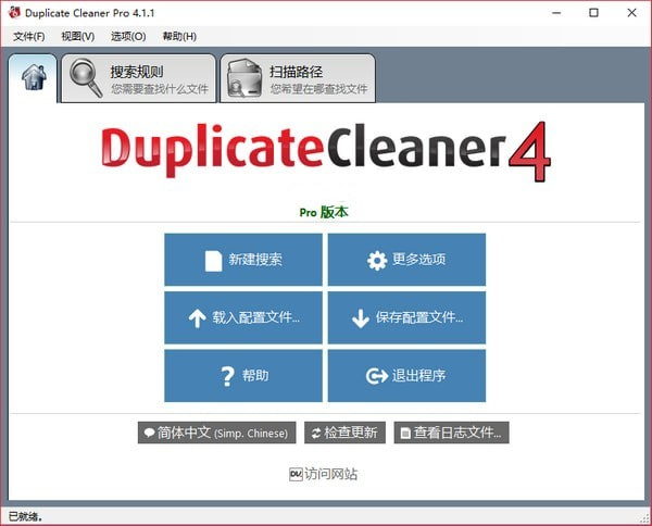 Duplicate Cleaner Pro中文版(重复文件清理助手)