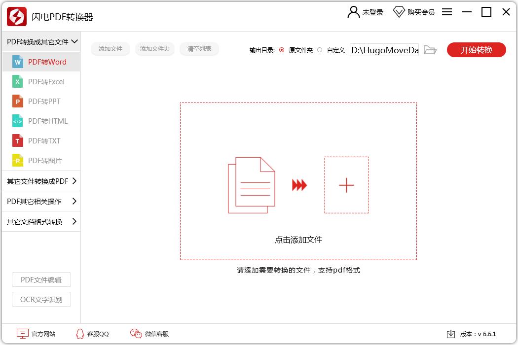 闪电<a href=https://www.officeba.com.cn/tag/PDFzhuanhuanqi/ target=_blank class=infotextkey>PDF转换器</a>官方安装版