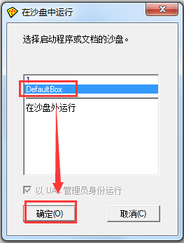 Sandboxie64位多国语言安装版(沙盘运行程序)