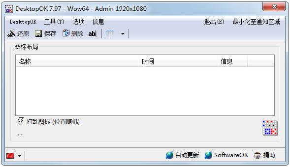 DesktopOK多国语言<a href=https://www.officeba.com.cn/tag/lvseban/ target=_blank class=infotextkey>绿色版</a>(桌面图标布局)