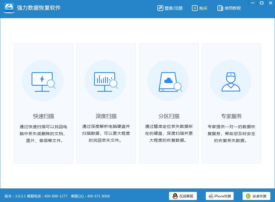强力数据恢复软件官方安装版