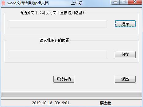 WORD文档转换为PDF文档<a href=https://www.officeba.com.cn/tag/lvseban/ target=_blank class=infotextkey>绿色版</a>