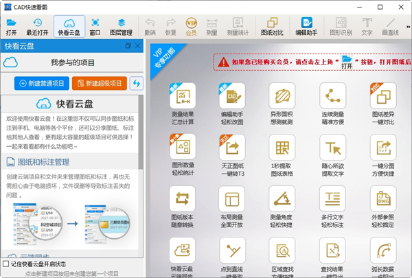 CAD快速看图电脑版2021官方版