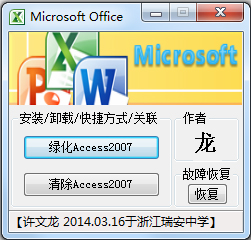 Microsoft Office Access 2007 绿色破解版