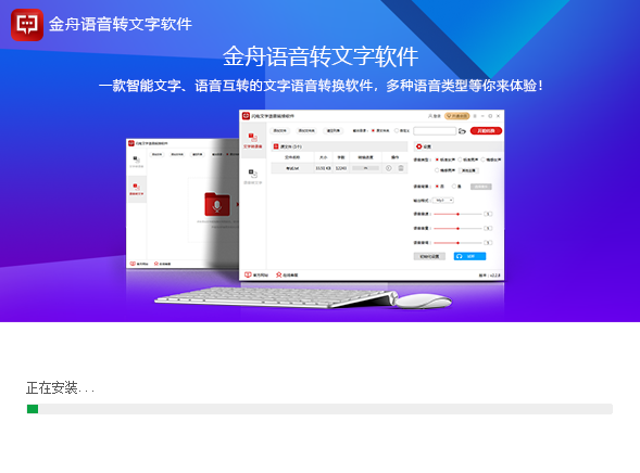 金舟语音转文字软件官方版