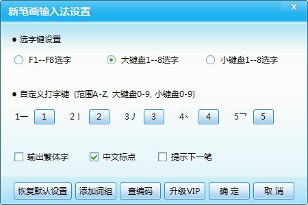新笔画<a href=https://www.officeba.com.cn/tag/shurufa/ target=_blank class=infotextkey>输入法</a>官方安装版