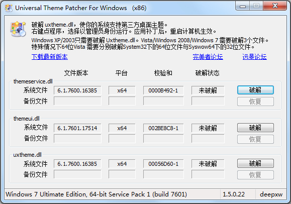 Universal Theme Patcher绿色版(主题破解软件)