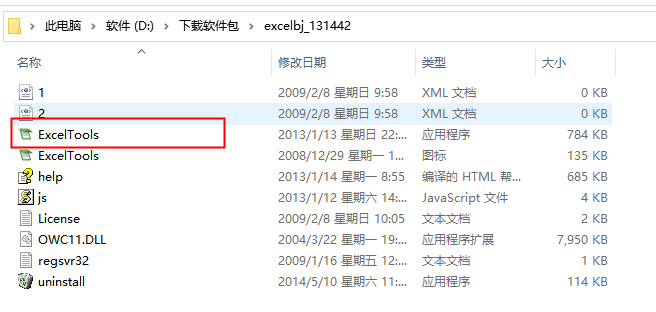 Excel超级比较工具免费版