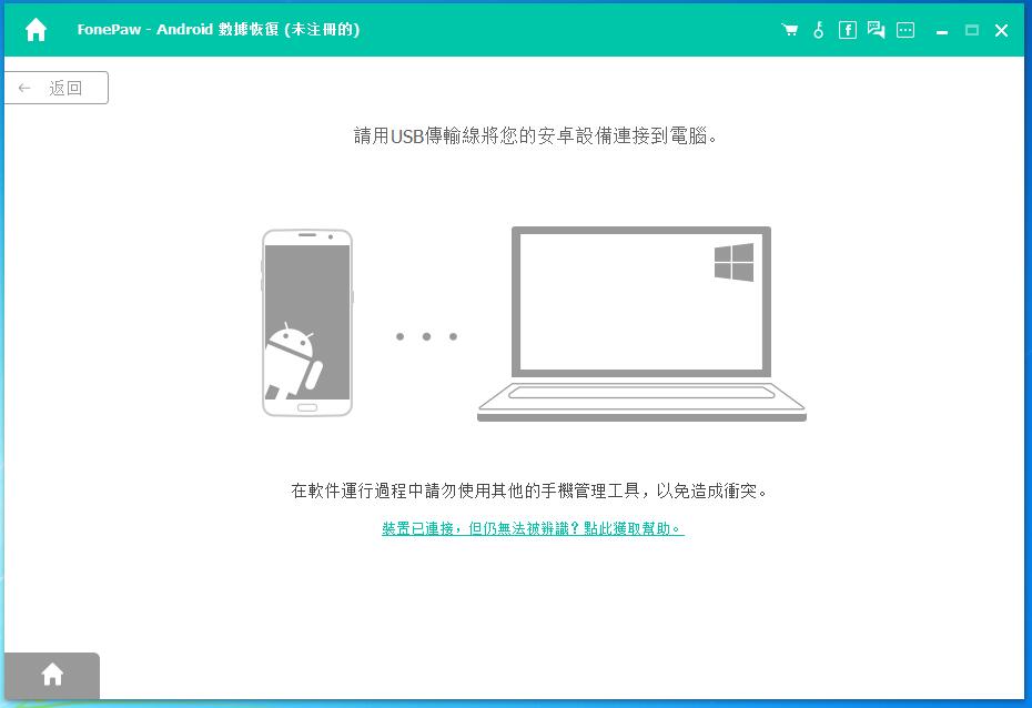 FonePaw for Android多国语言安装版
