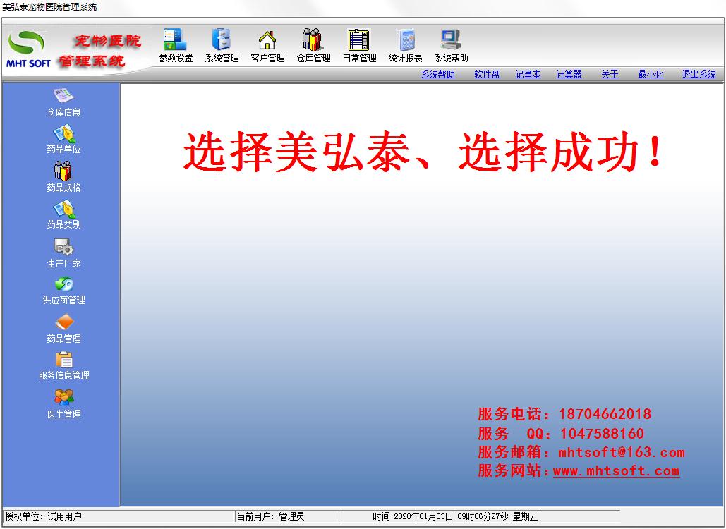 美弘泰宠物医院管理系统官方安装版