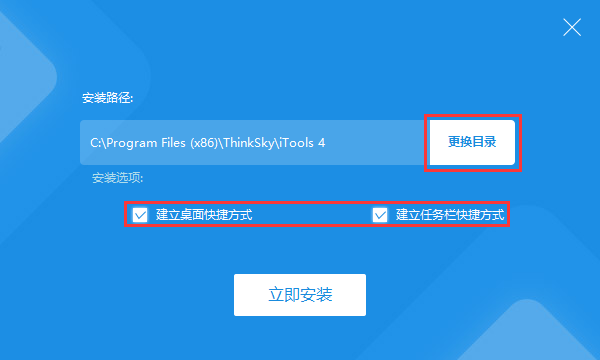 iTools中文电脑版(苹果管理软件)