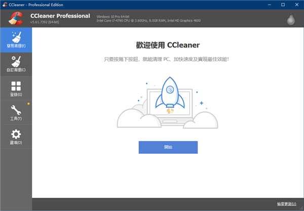 CCleaner<a href=https://www.officeba.com.cn/tag/lvsemianfeiban/ target=_blank class=infotextkey>绿色免费版</a>