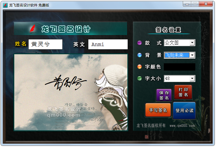 龙飞签名设计软件免费版
