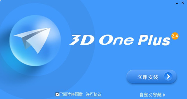 3D One Plus<a href=https://www.officeba.com.cn/tag/lvseban/ target=_blank class=infotextkey>绿色版</a>