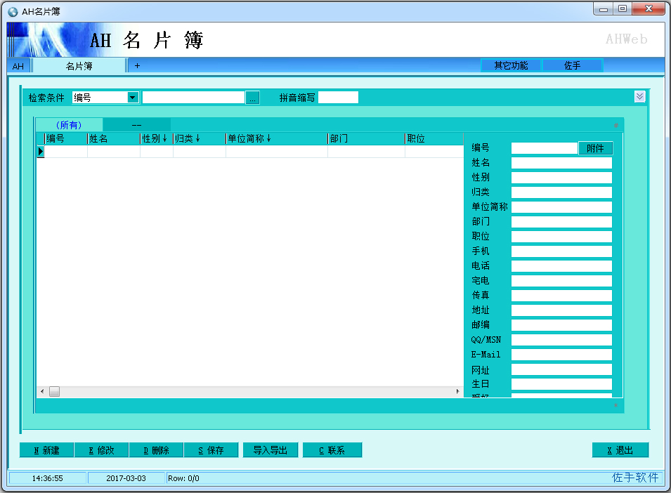 AH名片簿